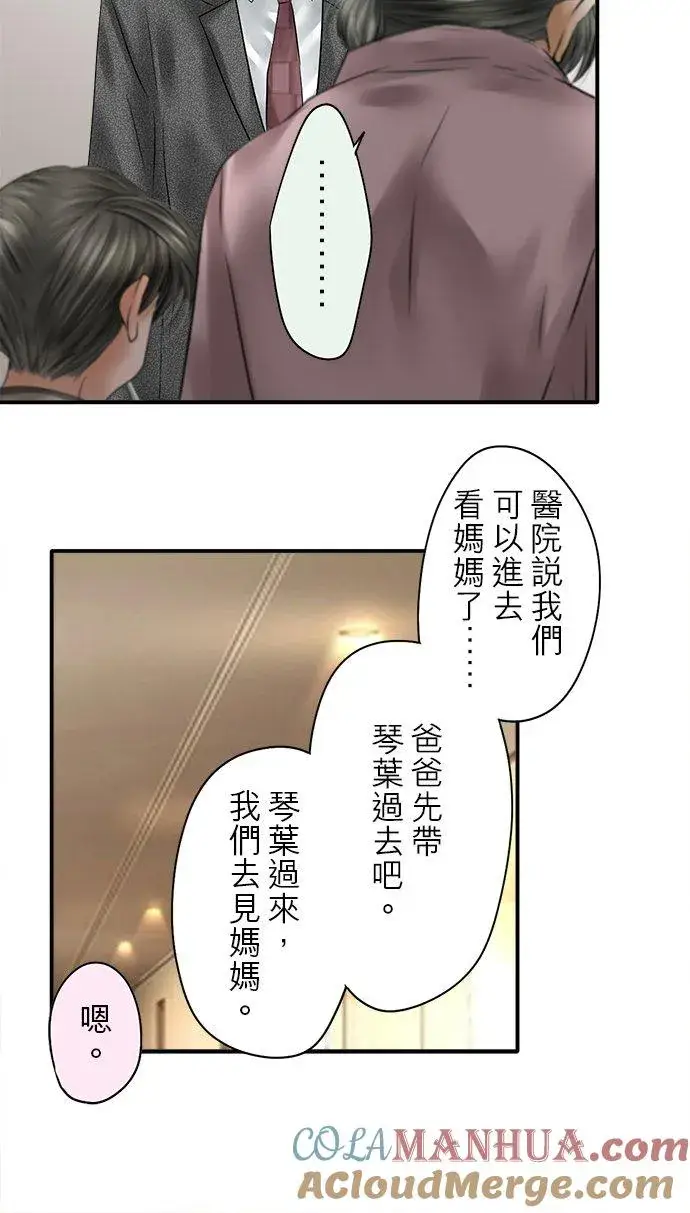 漫画《梗在喉间的话语》第80话第31张图