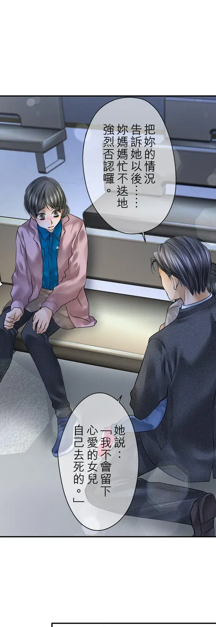 漫画《梗在喉间的话语》第80话第38张图