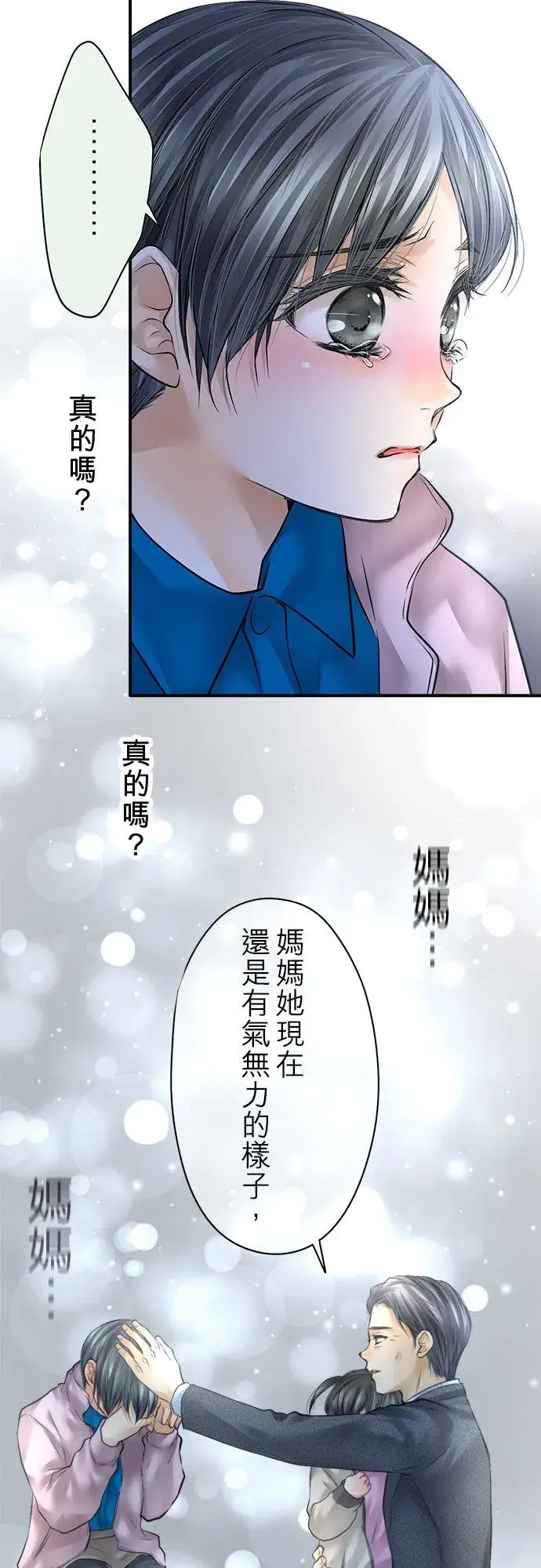 漫画《梗在喉间的话语》第80话第39张图