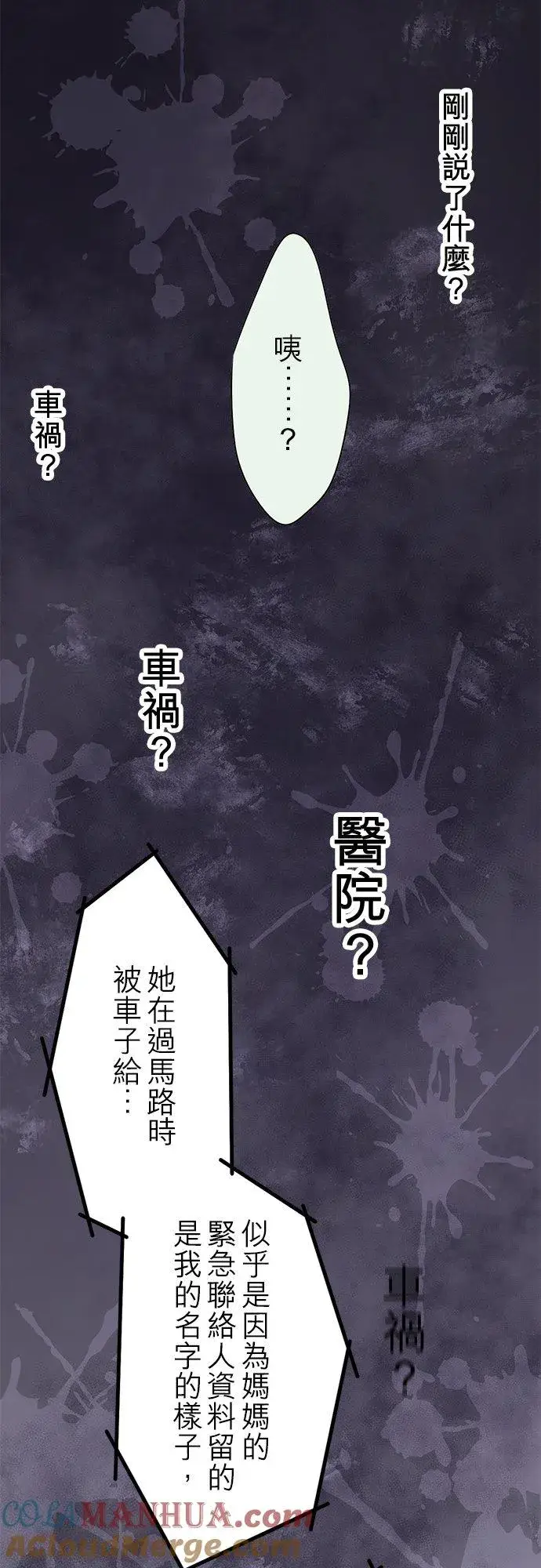 漫画《梗在喉间的话语》第80话第4张图