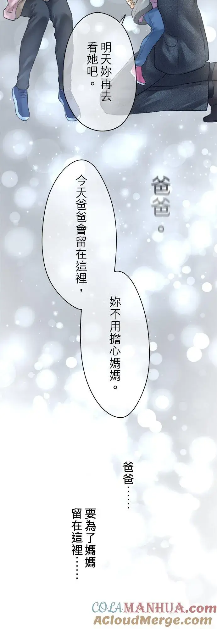 漫画《梗在喉间的话语》第80话第40张图