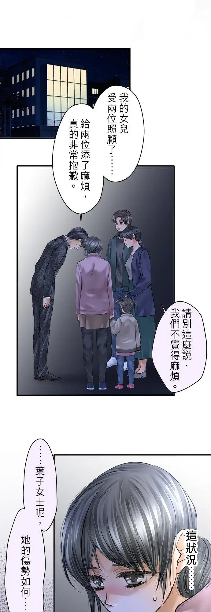 漫画《梗在喉间的话语》第80话第41张图