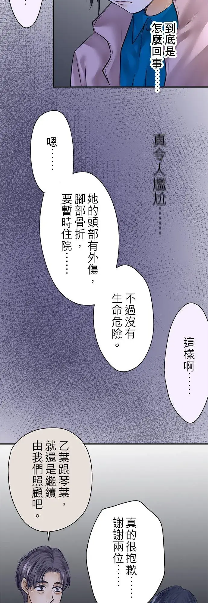 漫画《梗在喉间的话语》第80话第42张图