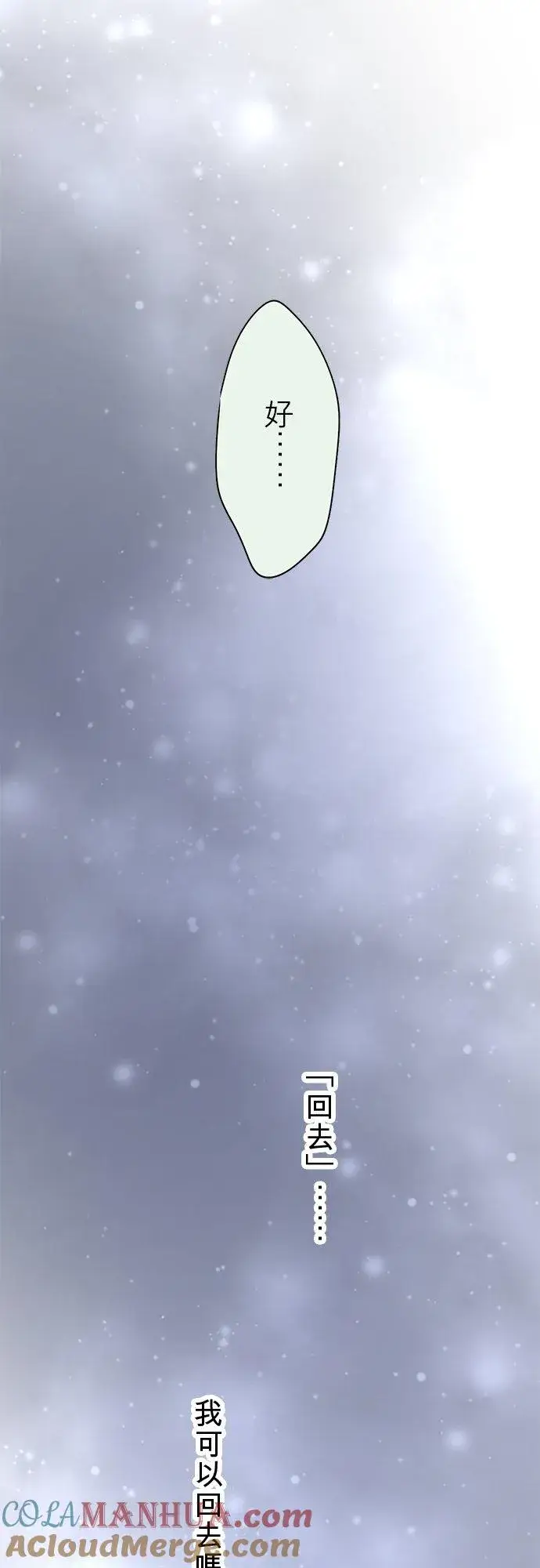 漫画《梗在喉间的话语》第80话第46张图