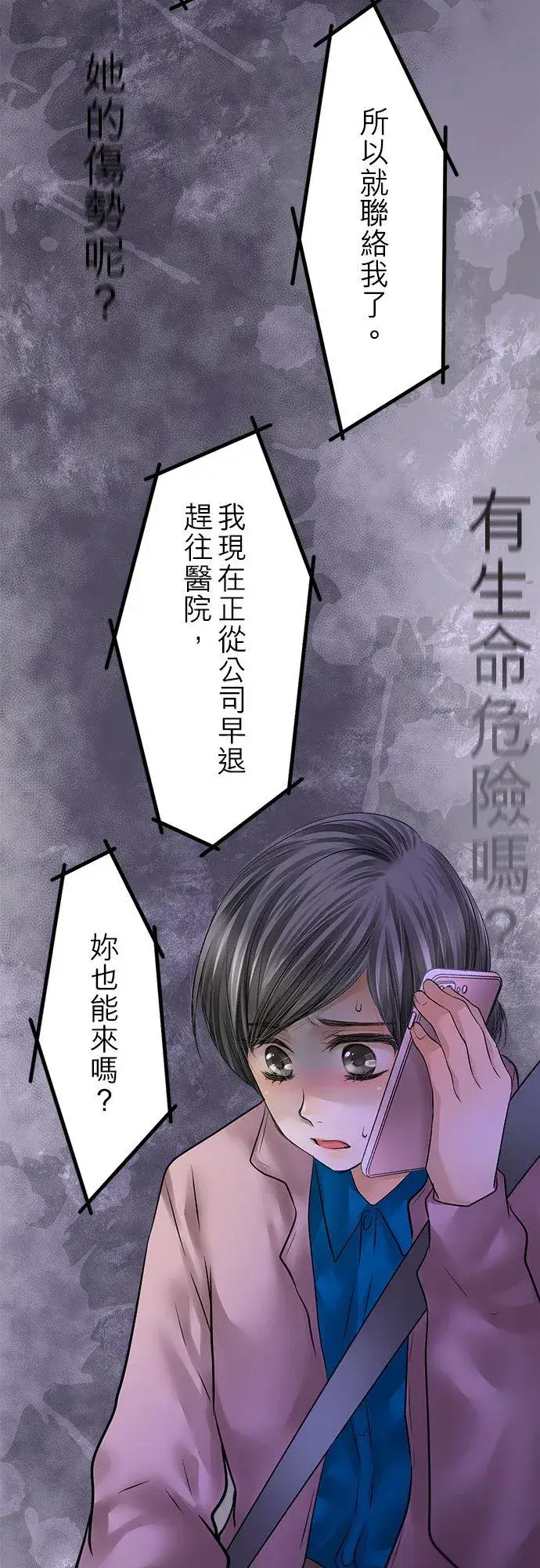 漫画《梗在喉间的话语》第80话第5张图