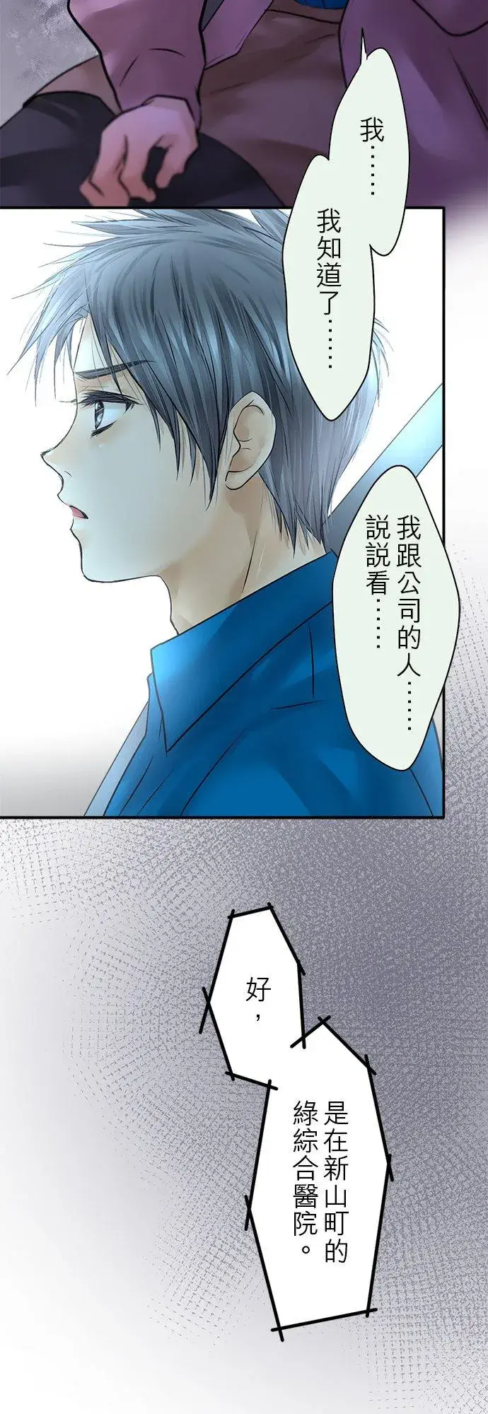 漫画《梗在喉间的话语》第80话第6张图