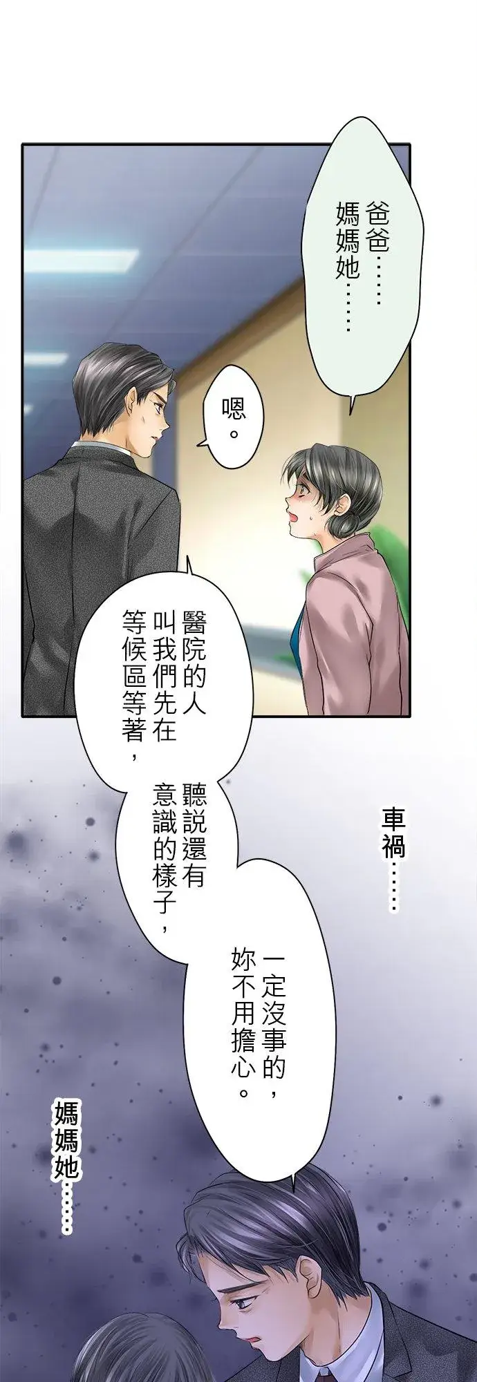 漫画《梗在喉间的话语》第80话第9张图