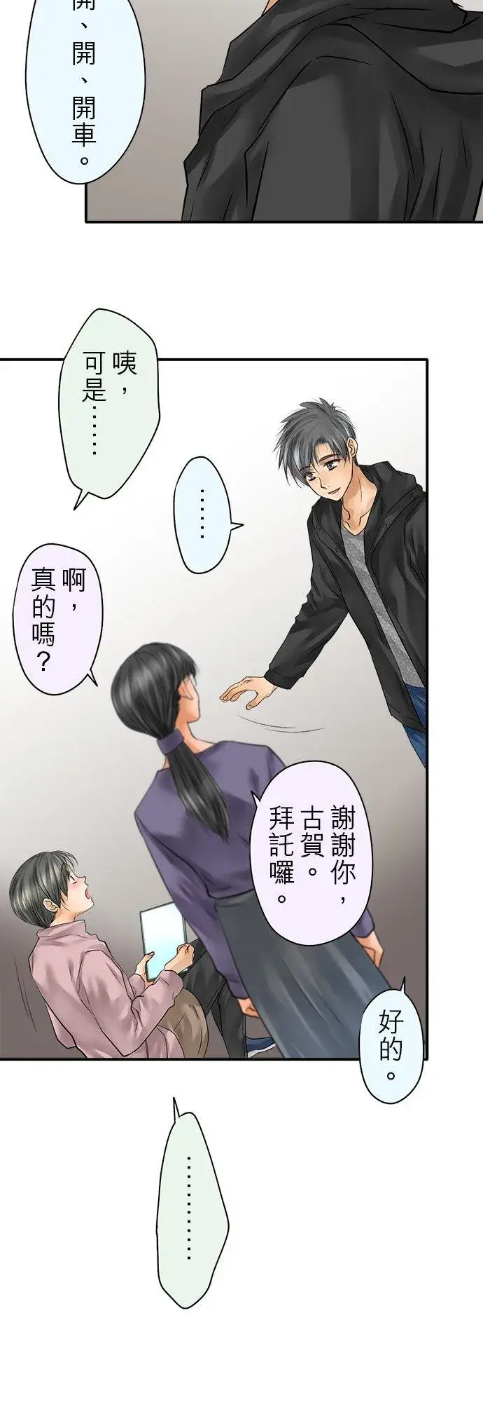 漫画《梗在喉间的话语》第81话第10张图