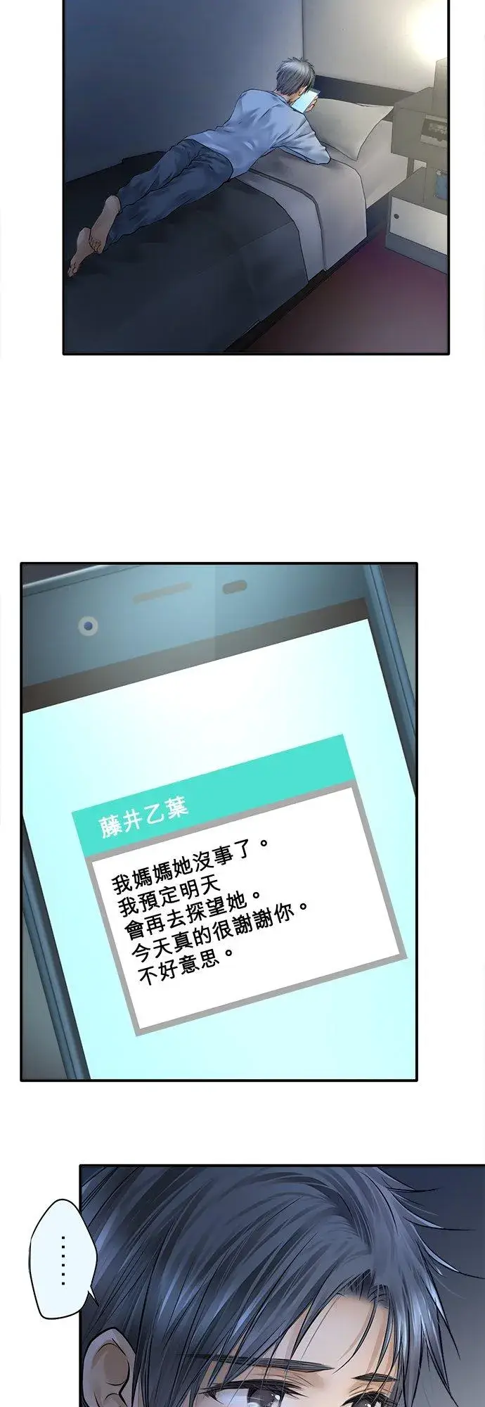 漫画《梗在喉间的话语》第81话第2张图