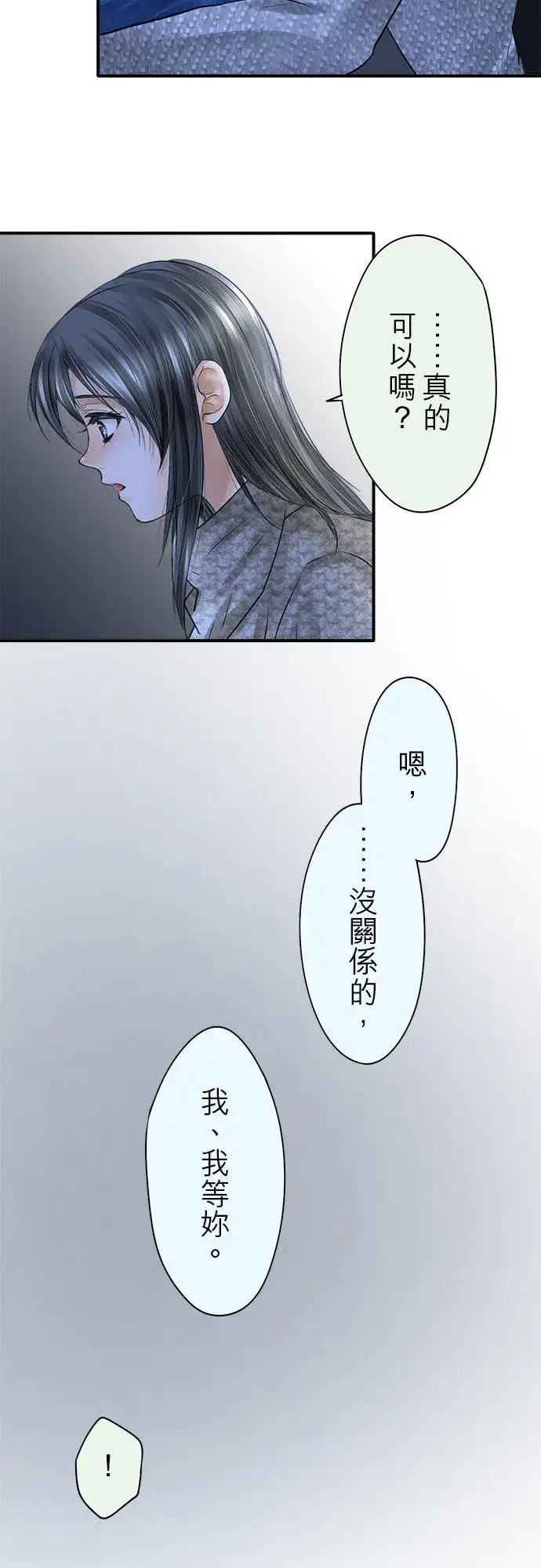 漫画《梗在喉间的话语》第81话第20张图