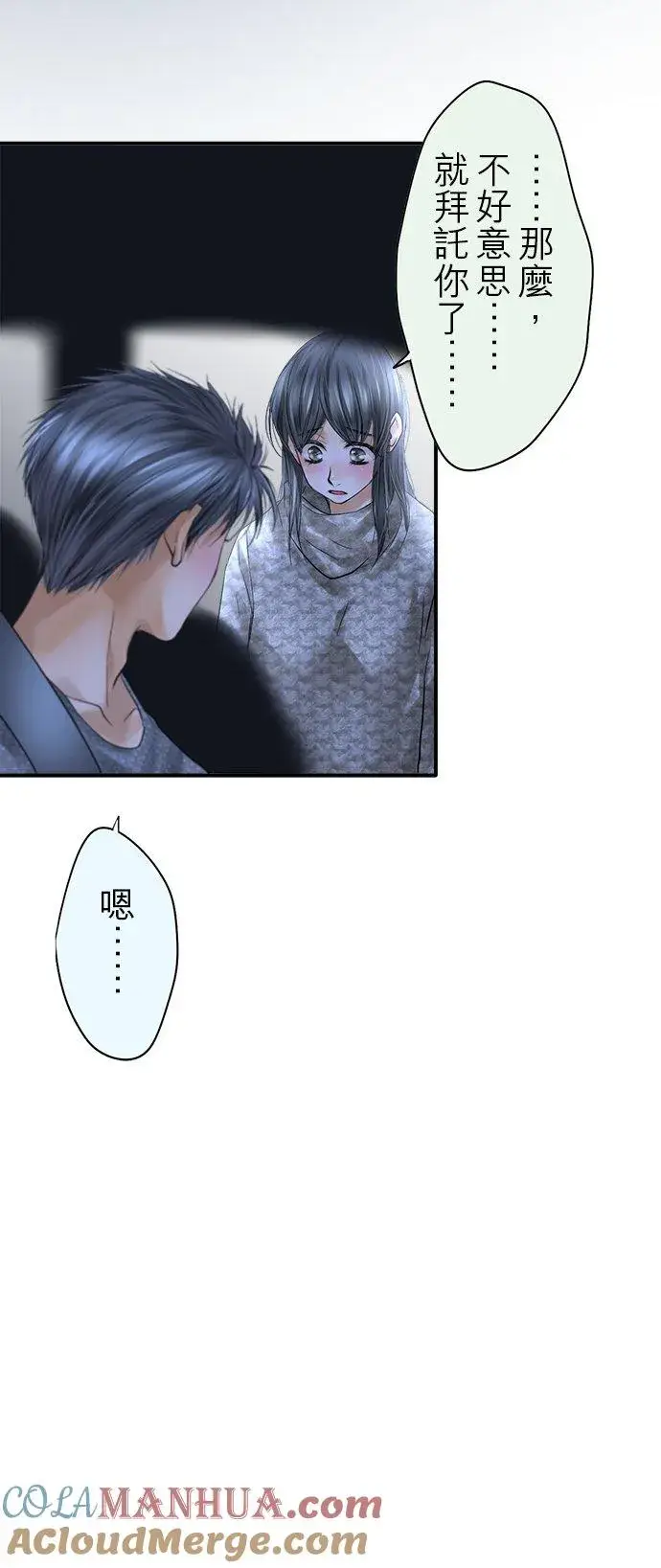 漫画《梗在喉间的话语》第81话第21张图