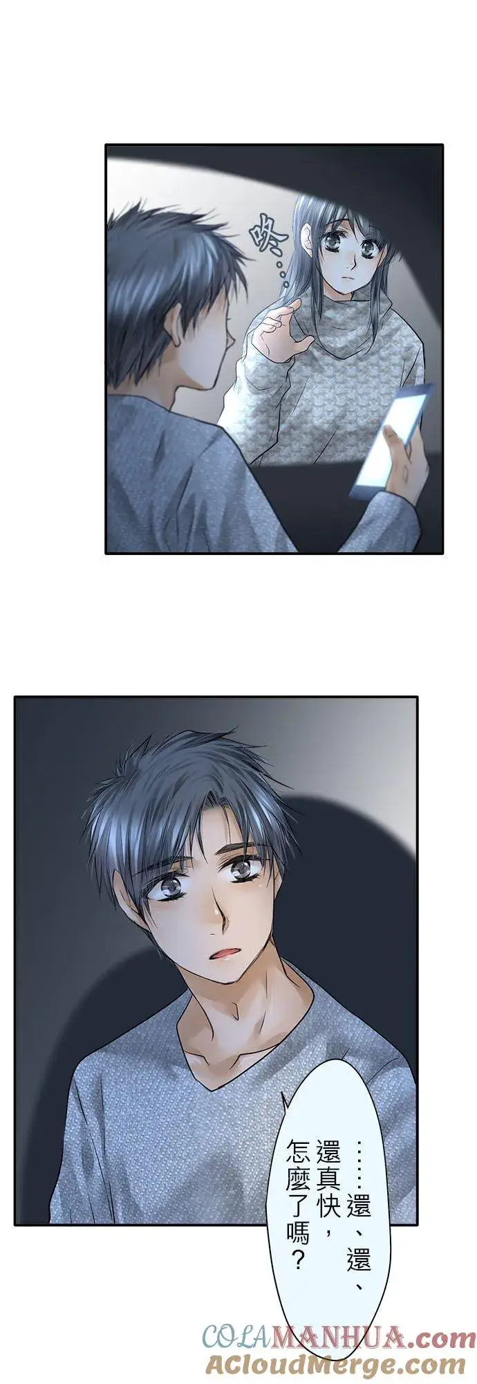 漫画《梗在喉间的话语》第81话第25张图
