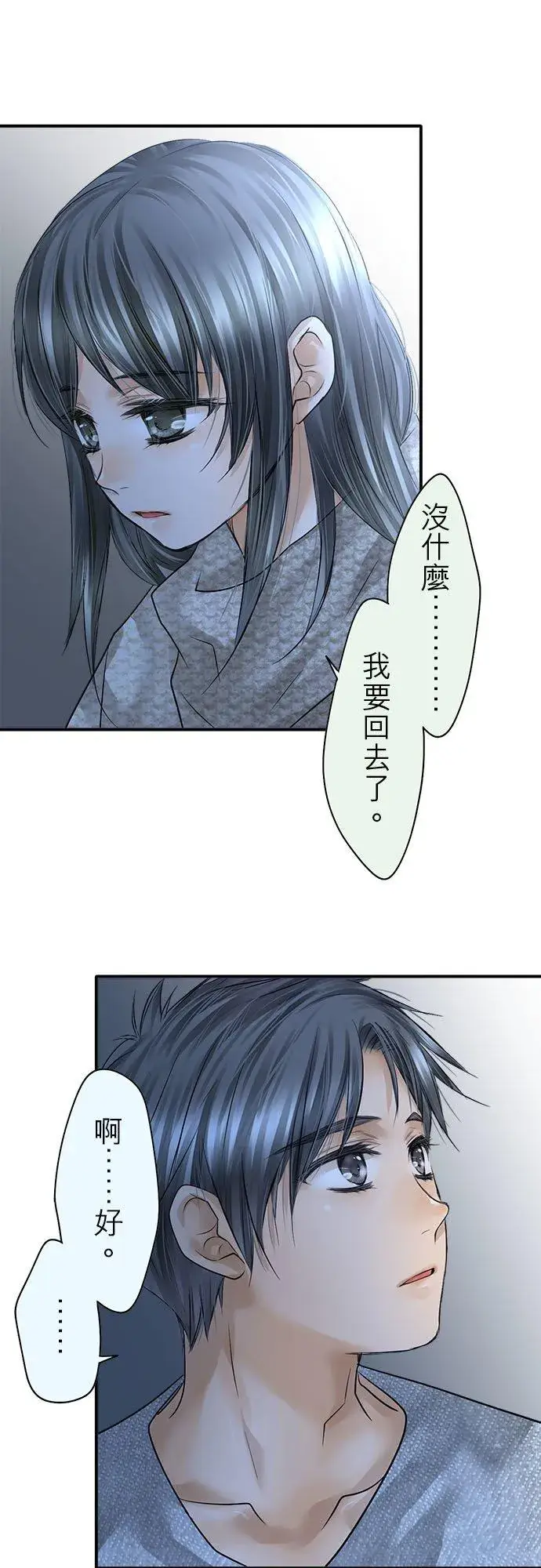 漫画《梗在喉间的话语》第81话第26张图