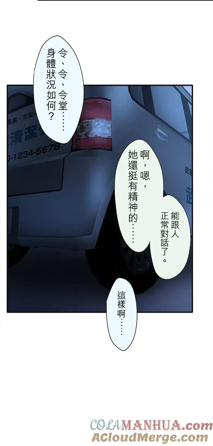 漫画《梗在喉间的话语》第81话第27张图