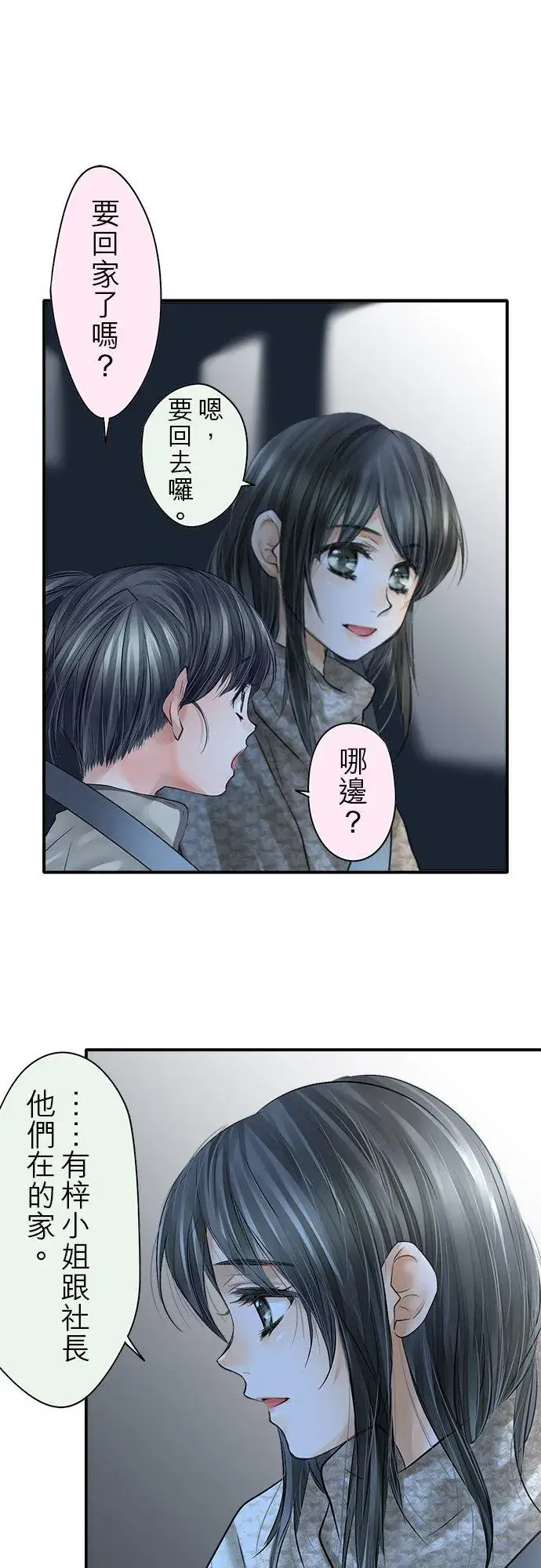 漫画《梗在喉间的话语》第81话第28张图