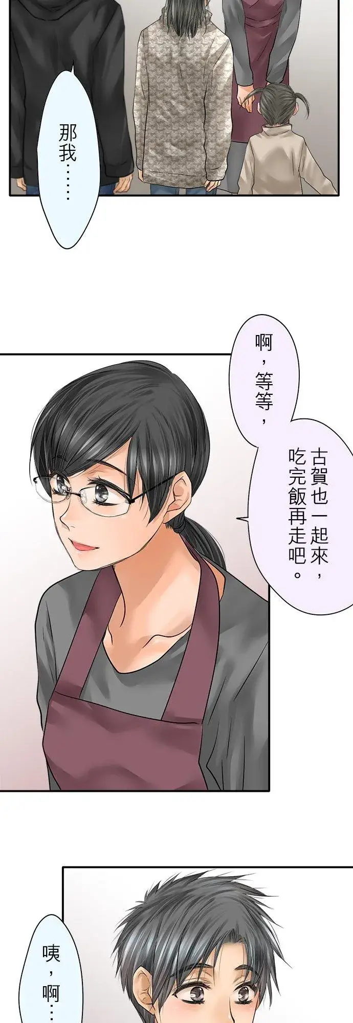 漫画《梗在喉间的话语》第81话第32张图
