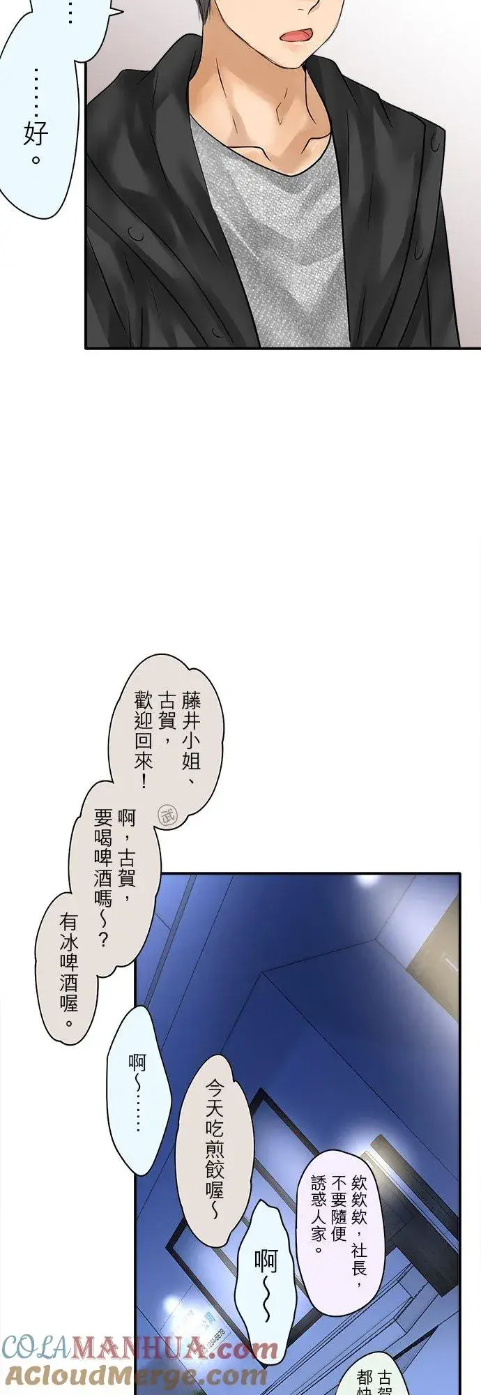 漫画《梗在喉间的话语》第81话第33张图