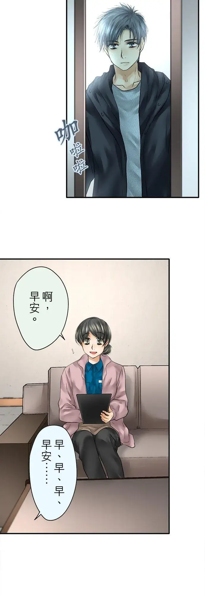 漫画《梗在喉间的话语》第81话第6张图