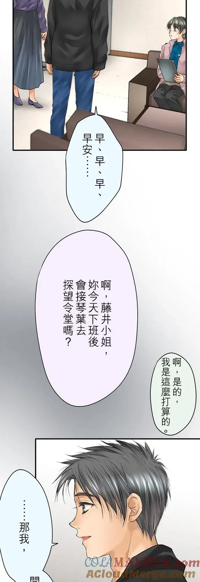 漫画《梗在喉间的话语》第81话第9张图