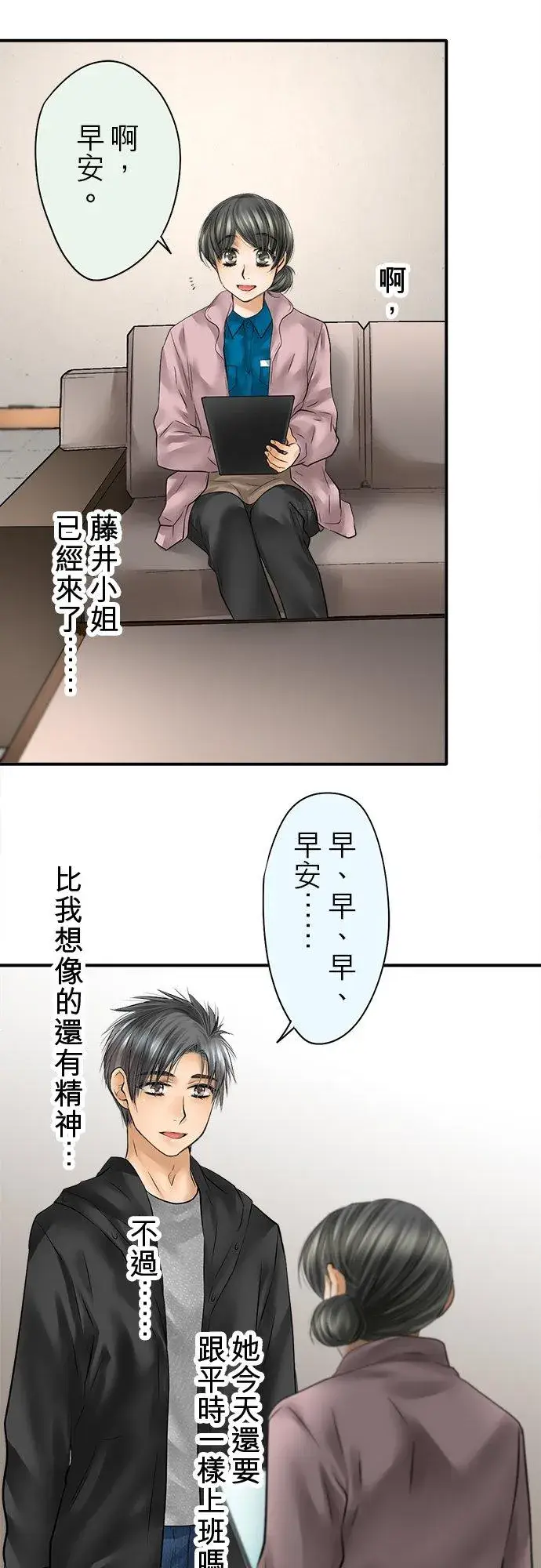 漫画《梗在喉间的话语》第81话第11张图