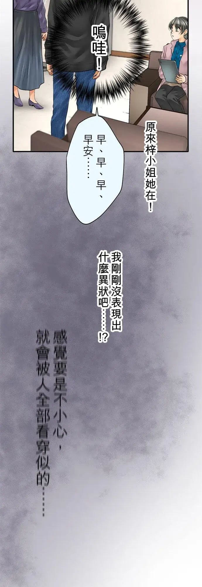 漫画《梗在喉间的话语》第81话第14张图