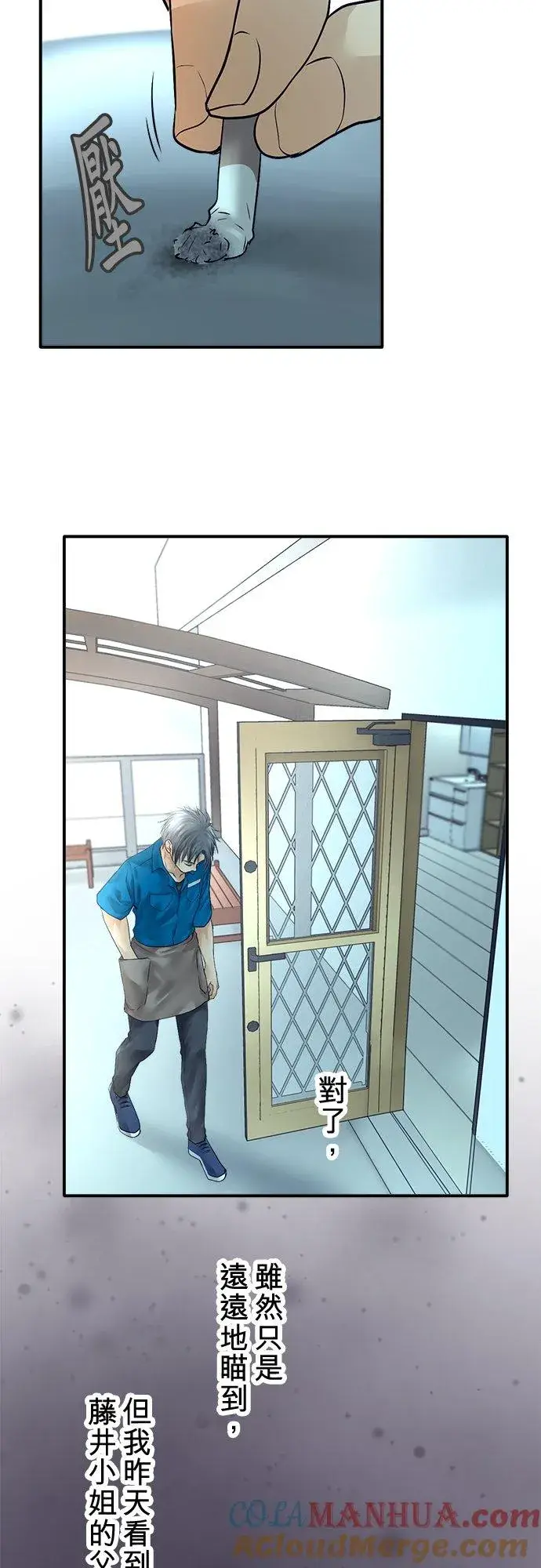 漫画《梗在喉间的话语》第81话第16张图