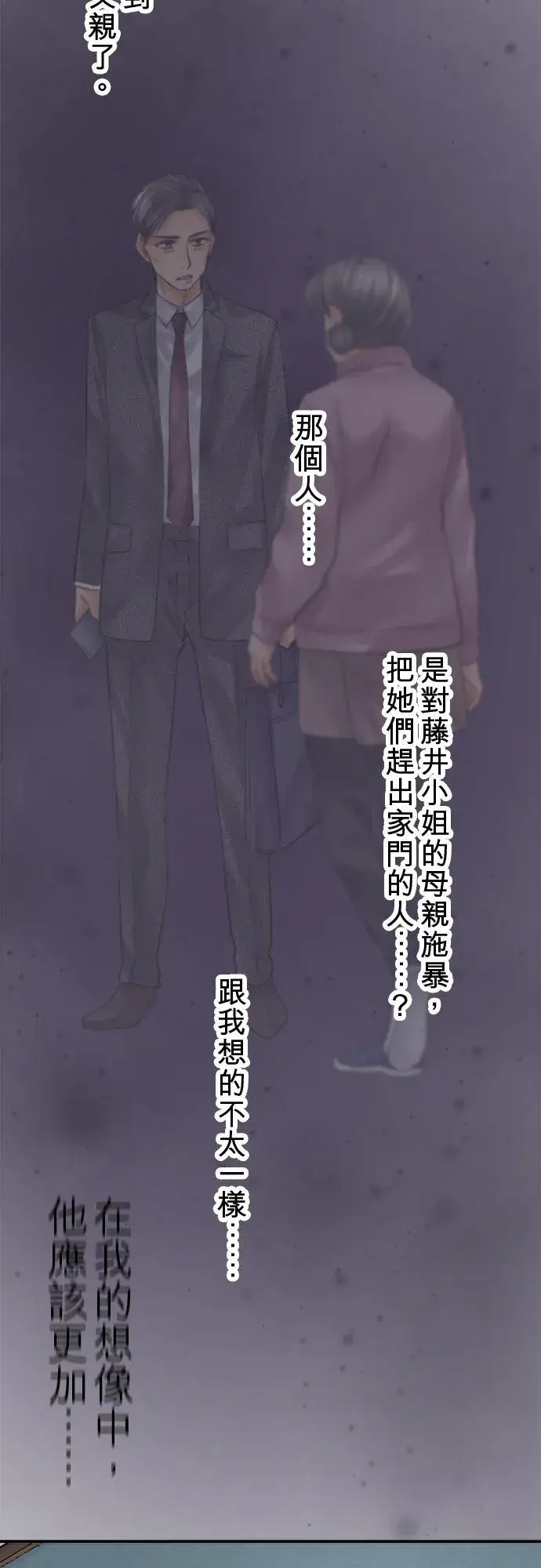 漫画《梗在喉间的话语》第81话第17张图