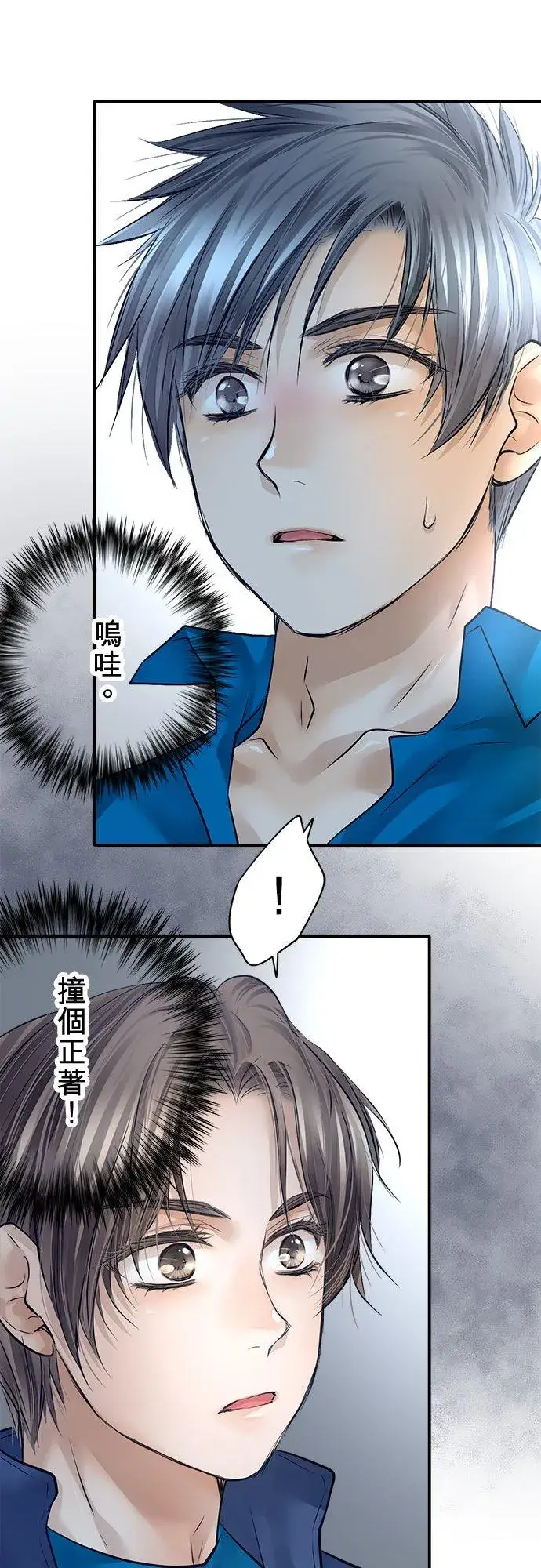 漫画《梗在喉间的话语》第81话第20张图