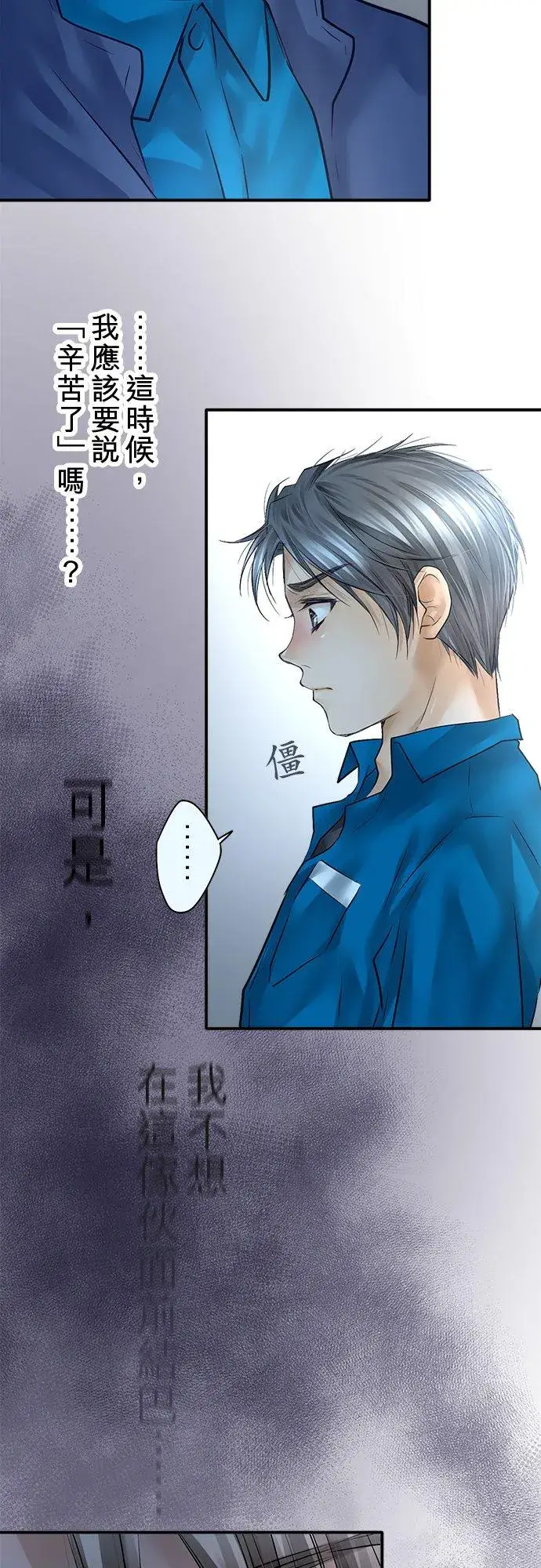 漫画《梗在喉间的话语》第81话第21张图