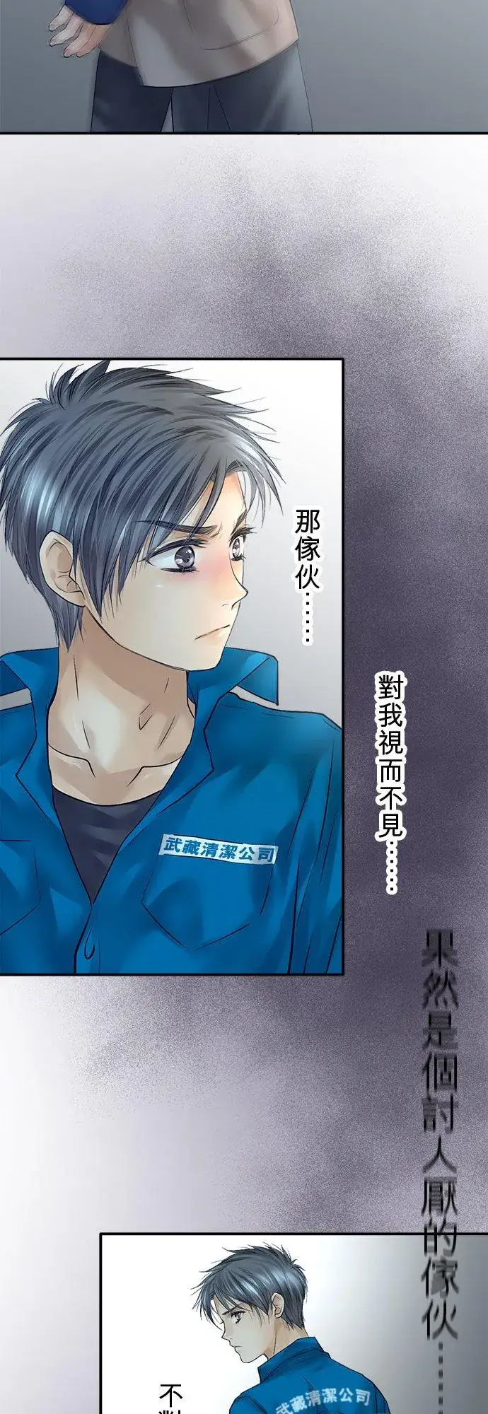 漫画《梗在喉间的话语》第81话第23张图