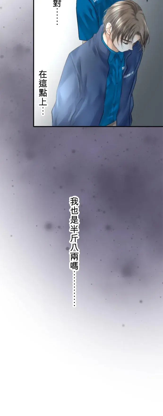 漫画《梗在喉间的话语》第81话第24张图