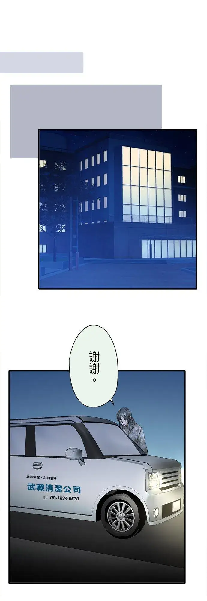 漫画《梗在喉间的话语》第81话第29张图