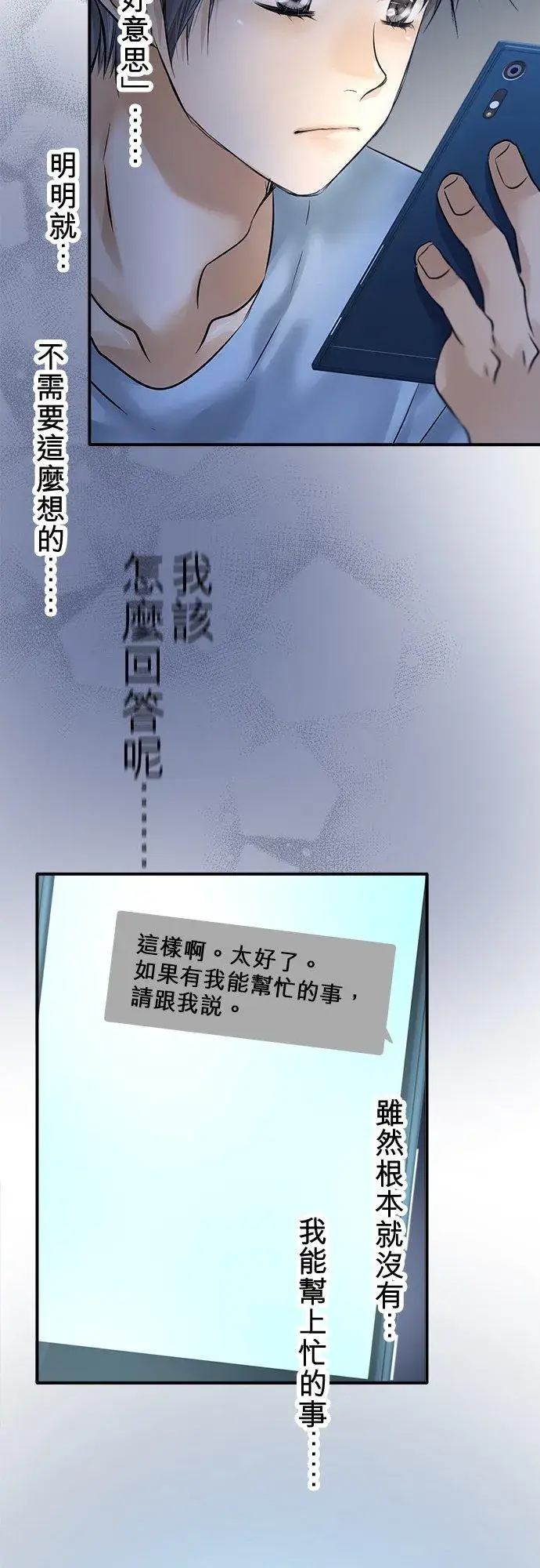 漫画《梗在喉间的话语》第81话第3张图