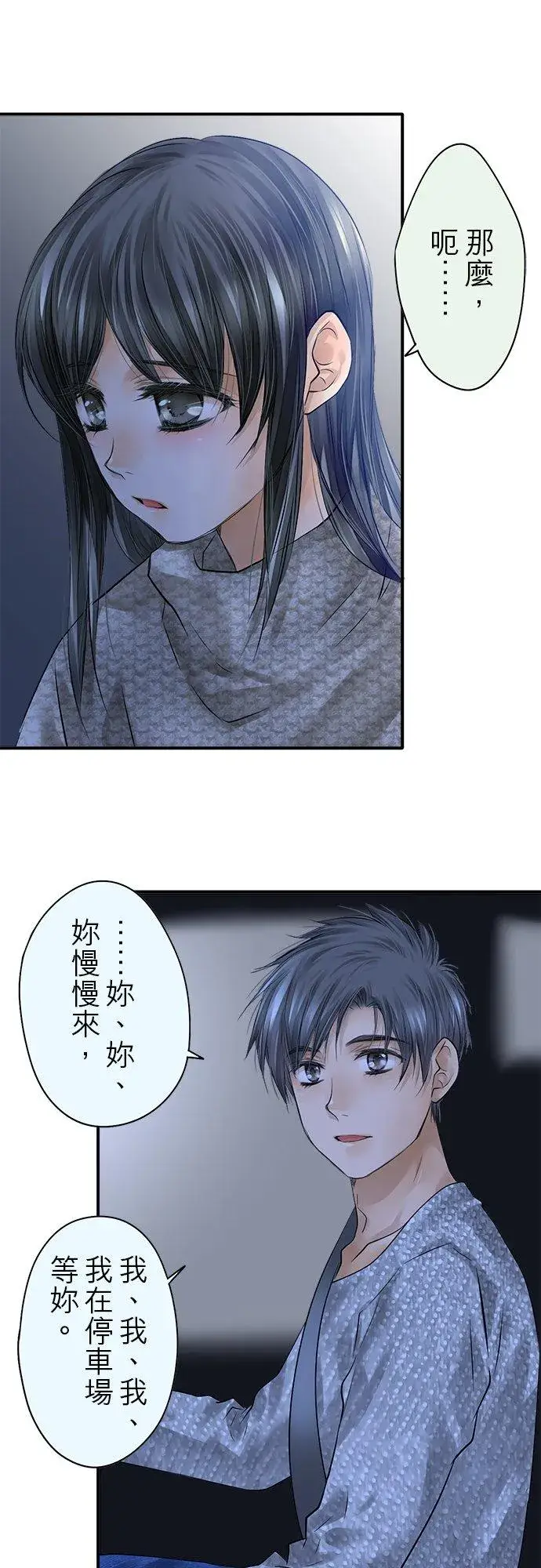 漫画《梗在喉间的话语》第81话第30张图