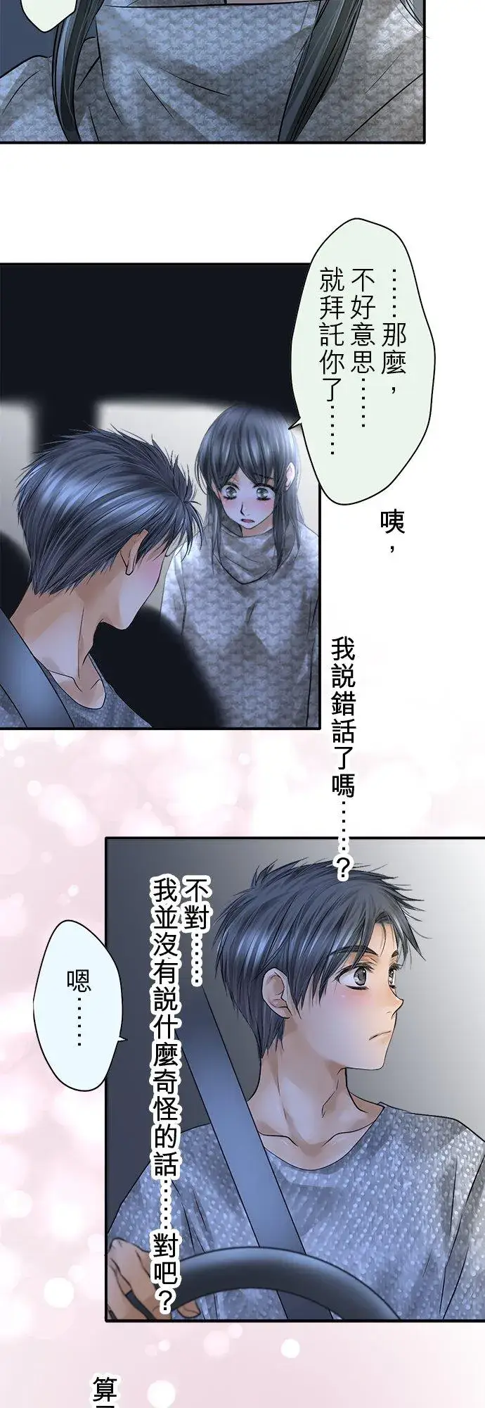 漫画《梗在喉间的话语》第81话第33张图