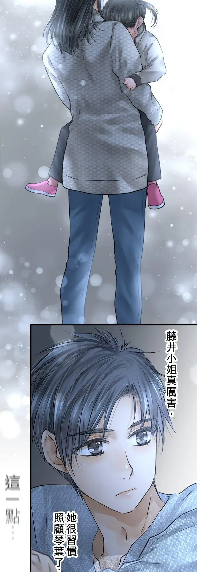 漫画《梗在喉间的话语》第81话第36张图