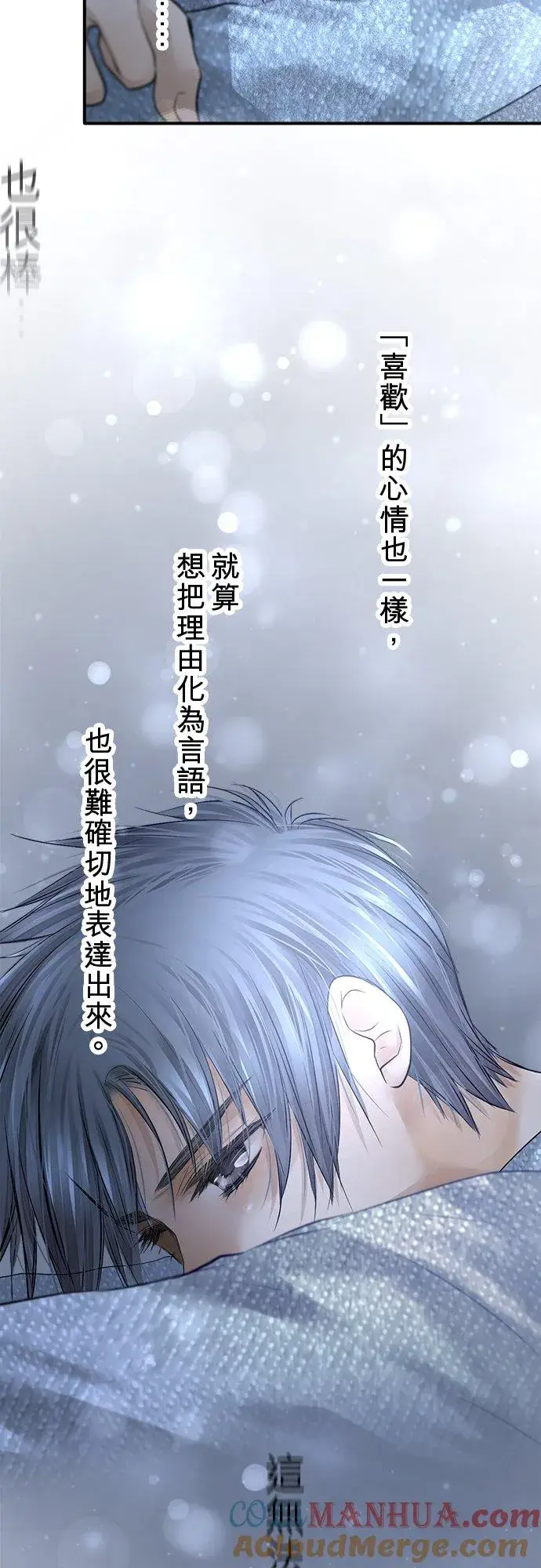 漫画《梗在喉间的话语》第81话第37张图
