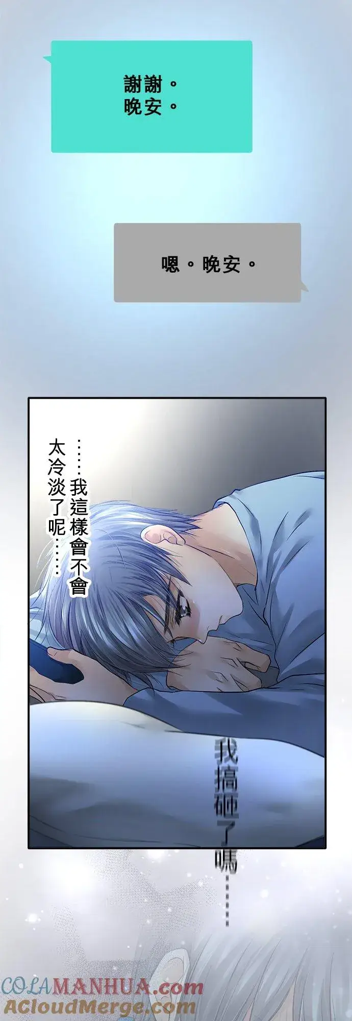 漫画《梗在喉间的话语》第81话第4张图