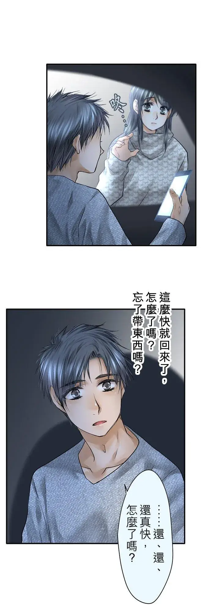 漫画《梗在喉间的话语》第81话第41张图