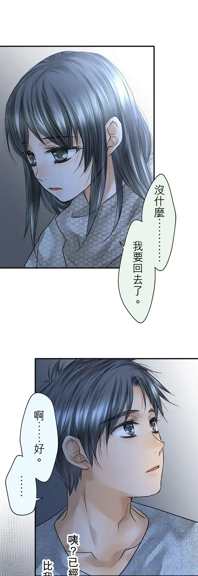 漫画《梗在喉间的话语》第81话第42张图