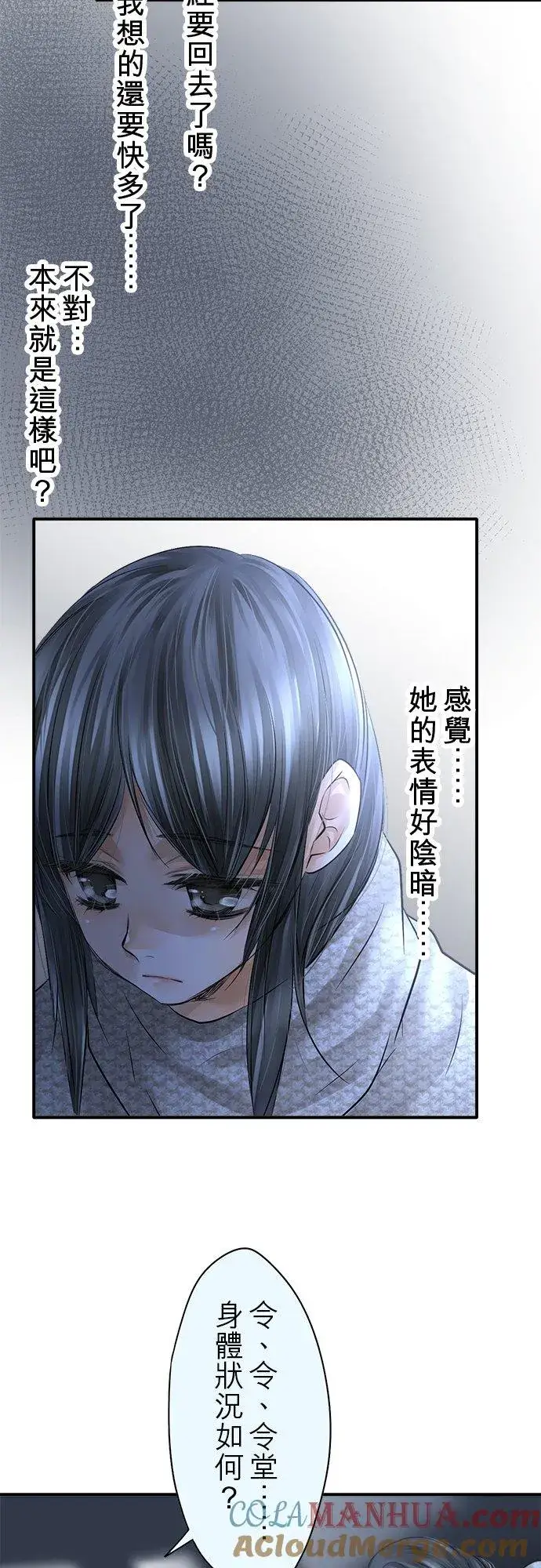 漫画《梗在喉间的话语》第81话第43张图