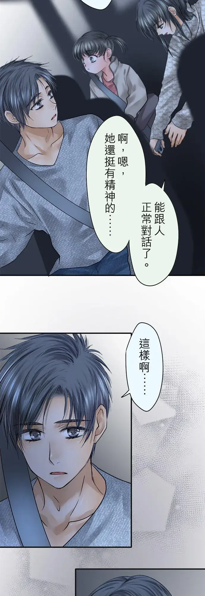 漫画《梗在喉间的话语》第81话第44张图