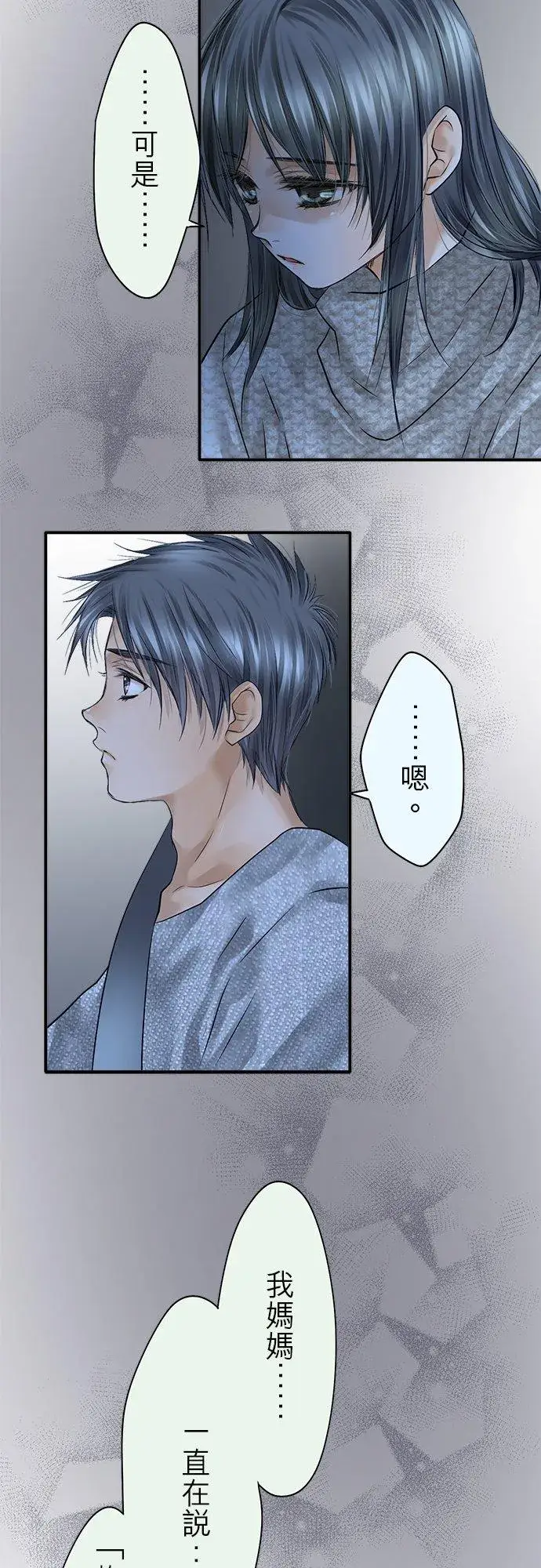 漫画《梗在喉间的话语》第81话第45张图