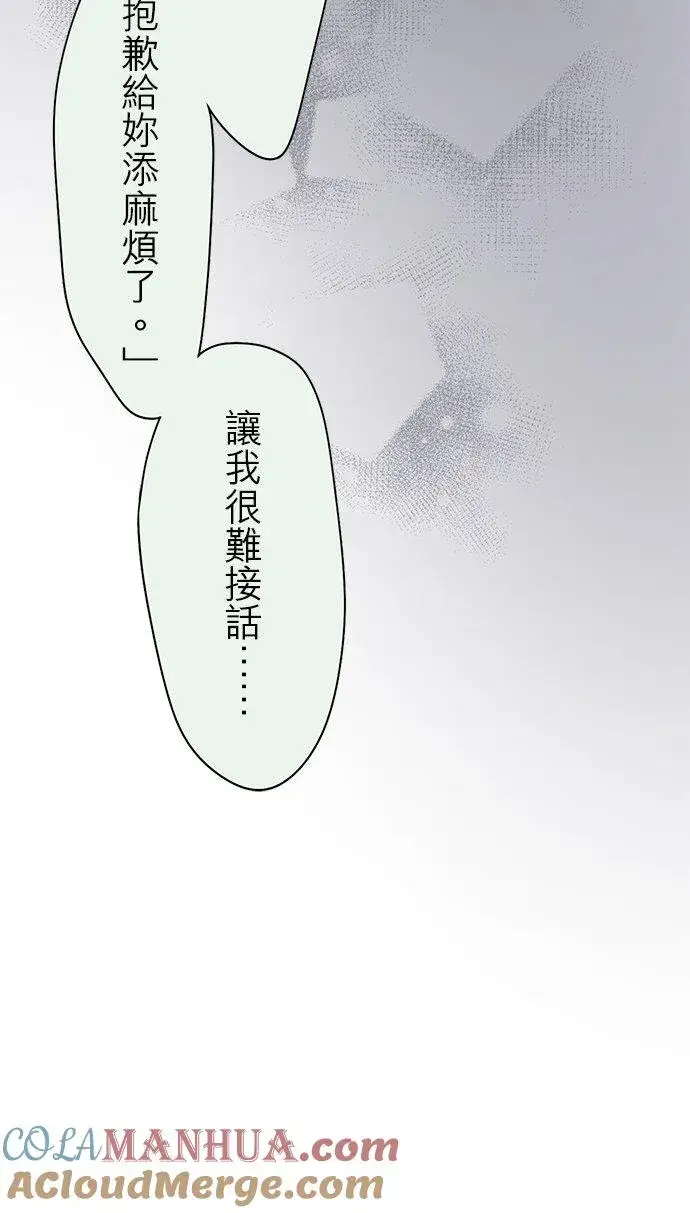 漫画《梗在喉间的话语》第81话第46张图