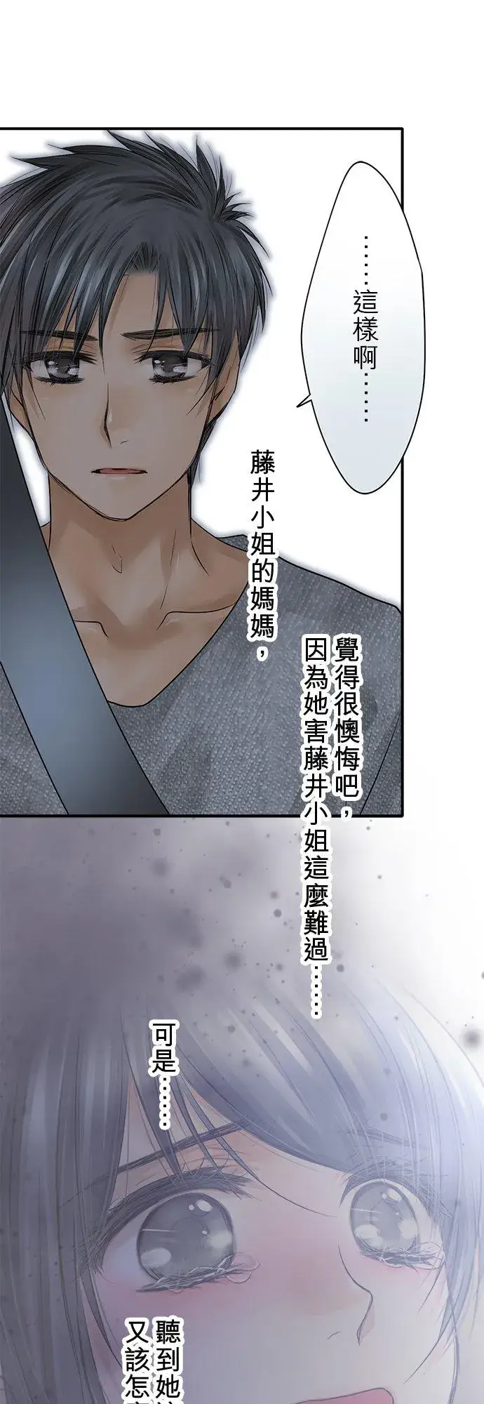 漫画《梗在喉间的话语》第81话第47张图
