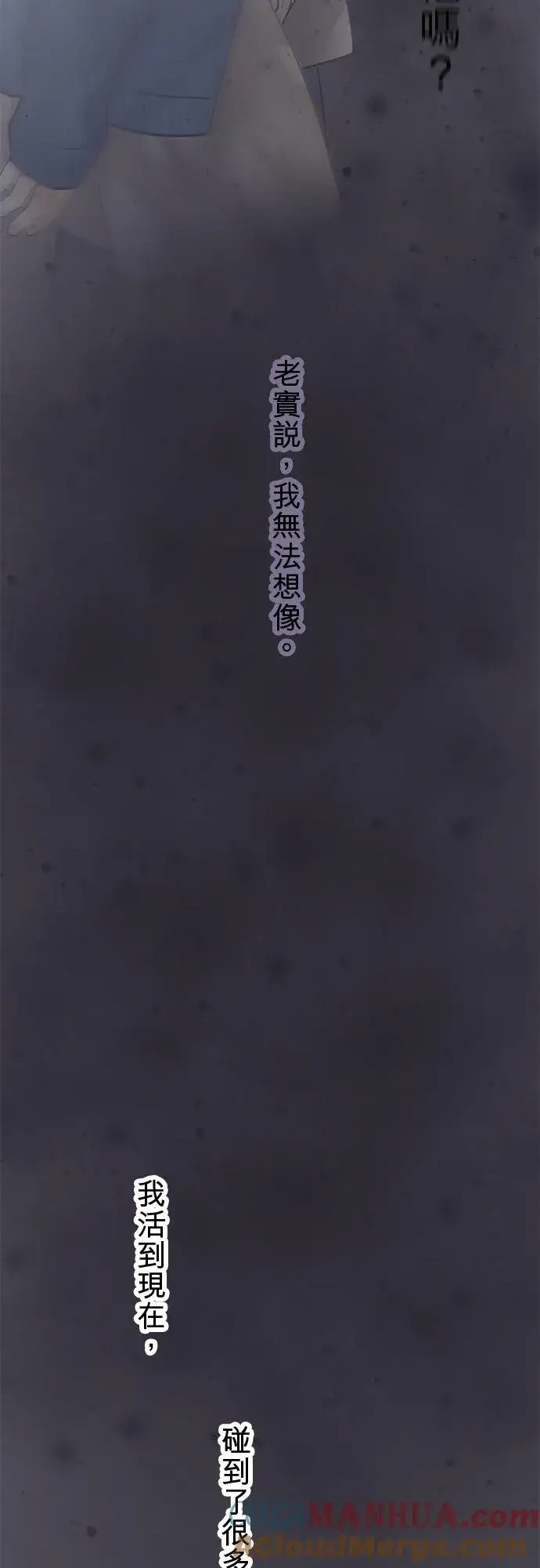 漫画《梗在喉间的话语》第81话第49张图