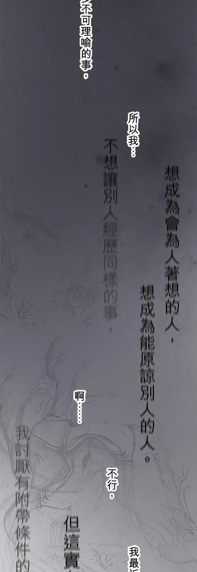 漫画《梗在喉间的话语》第81话第50张图