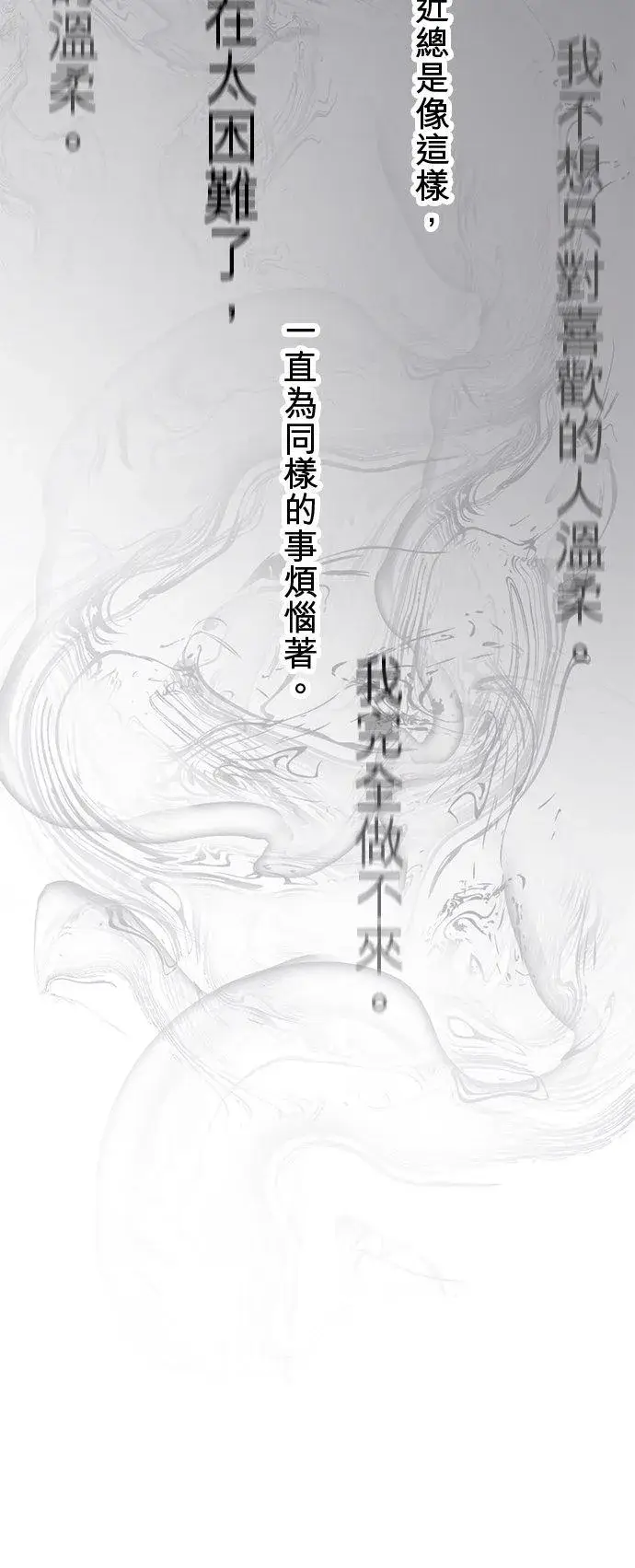 漫画《梗在喉间的话语》第81话第51张图