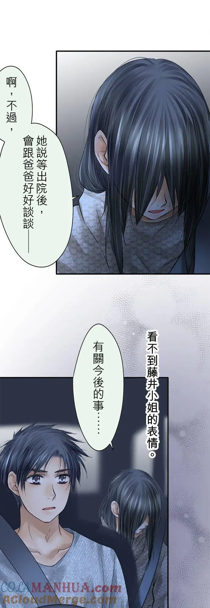 漫画《梗在喉间的话语》第81话第52张图