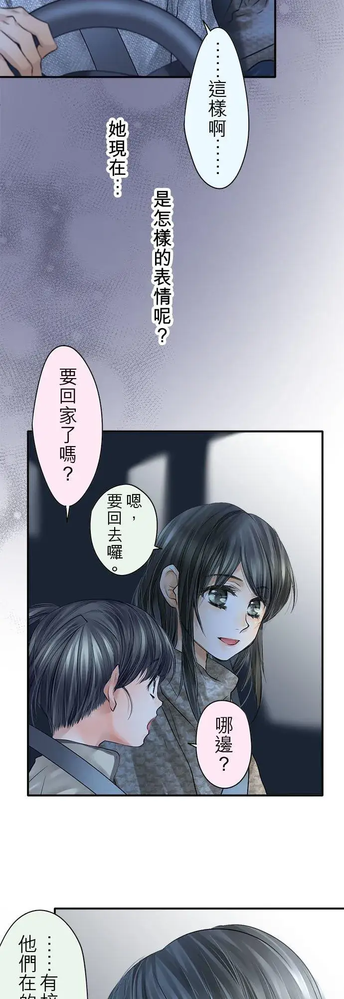 漫画《梗在喉间的话语》第81话第53张图
